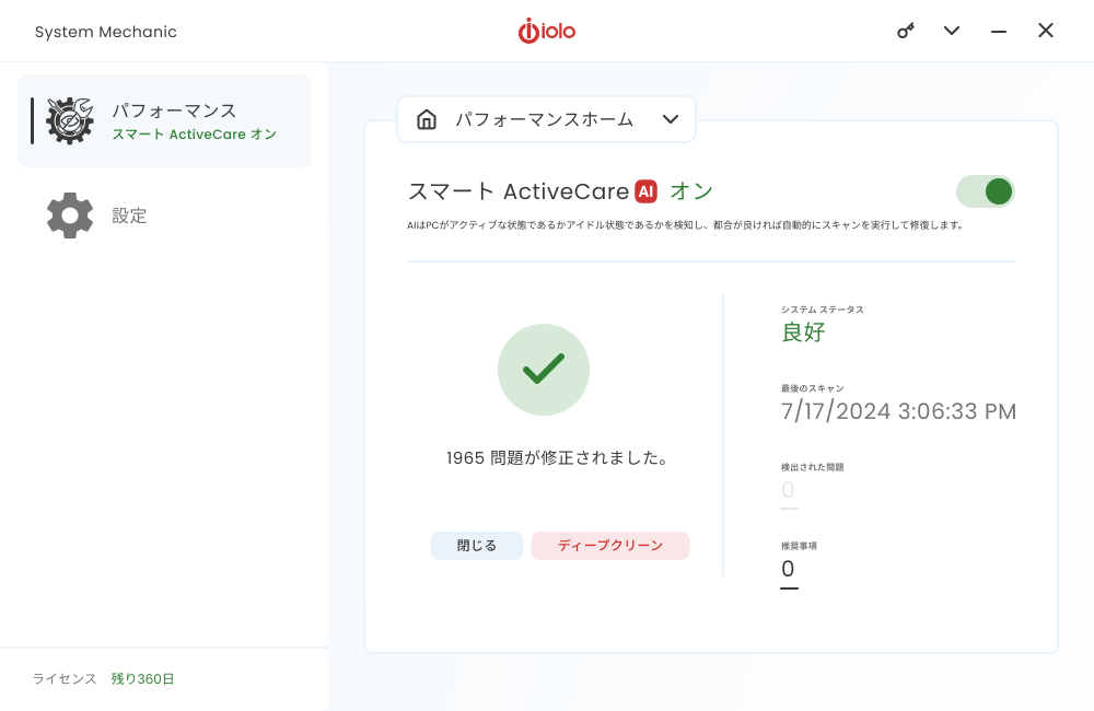 System Mechanic アプリのスクリーンショット